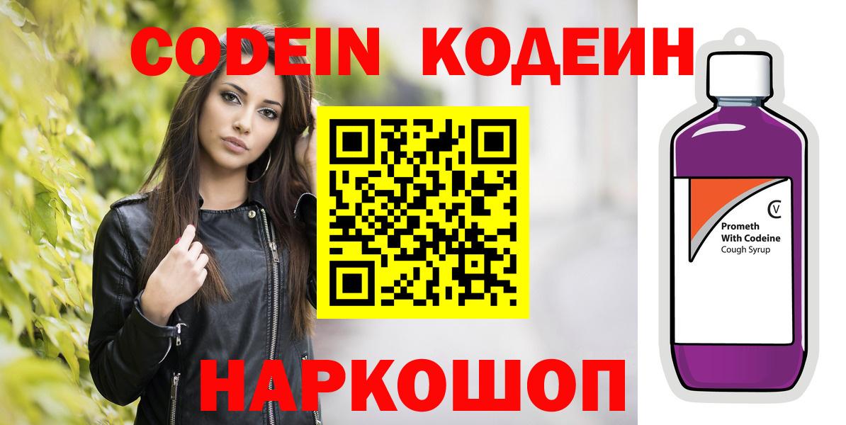 Codein напиток Lean (лин) Каменка