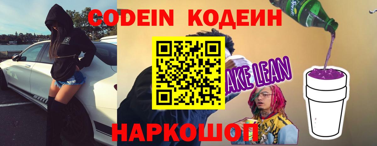 Кодеин Purple Drank  Вход с VPN  Каменка 
