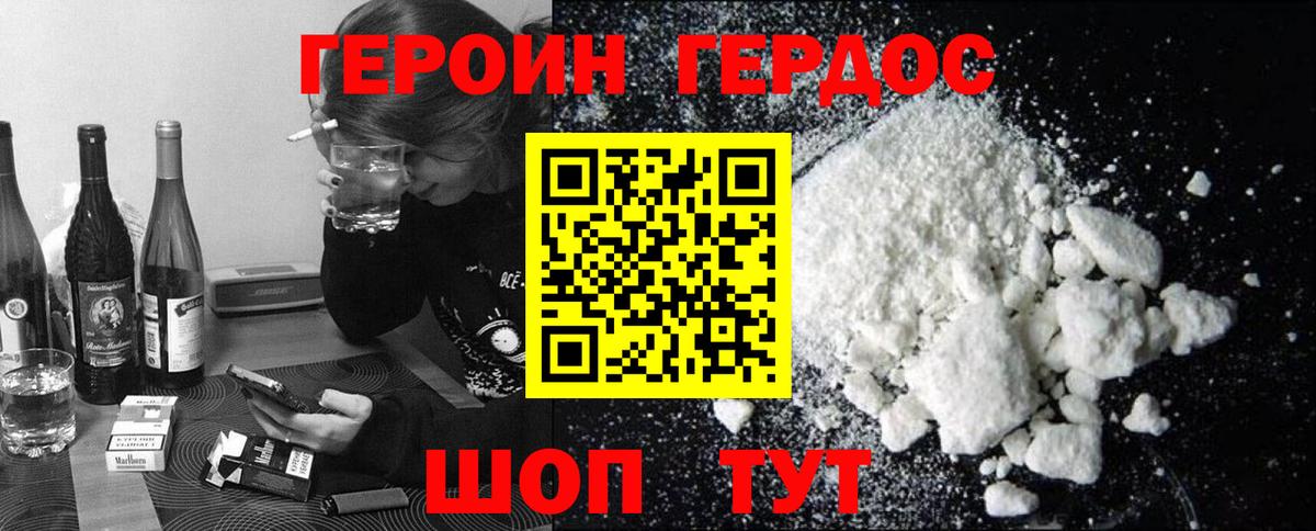 Героин  Героин герыч  Вход с VPN  Каменка 