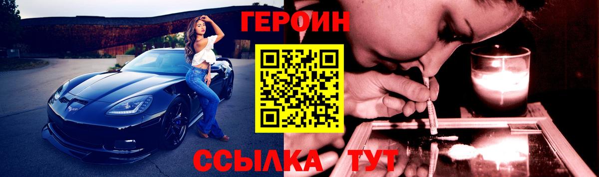 Героин белый Каменка