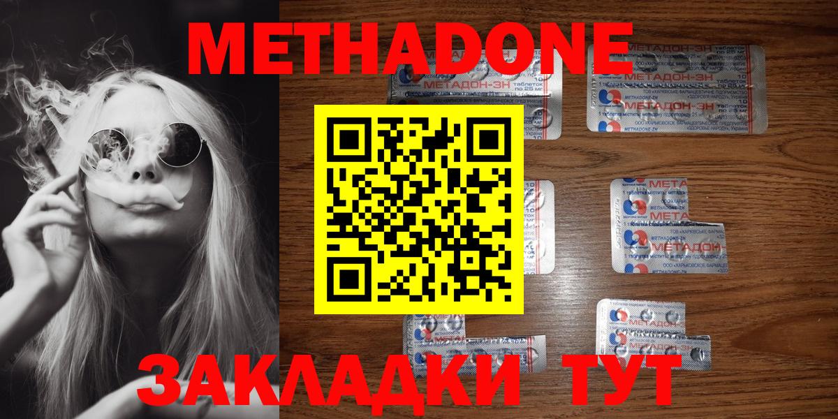 МЕТАДОН methadone Каменка