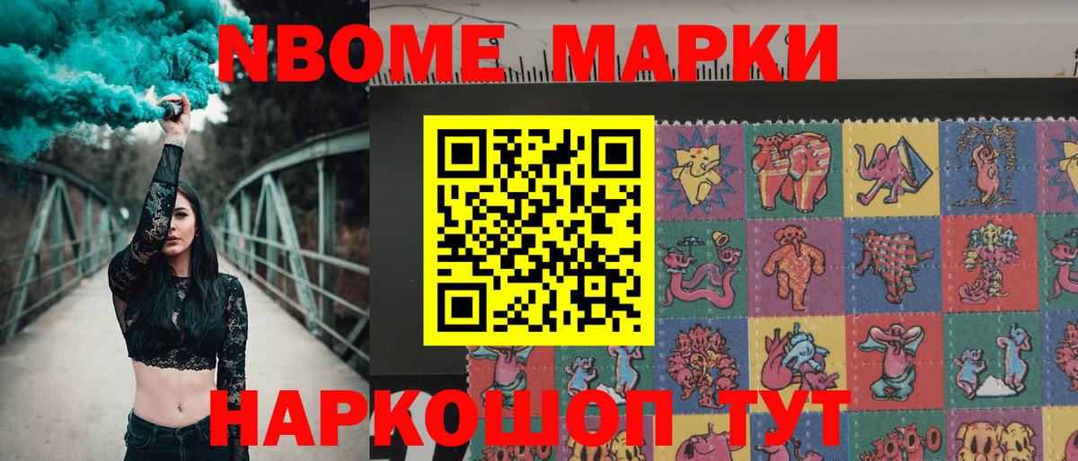 Наркотические марки 1500мкг Каменка